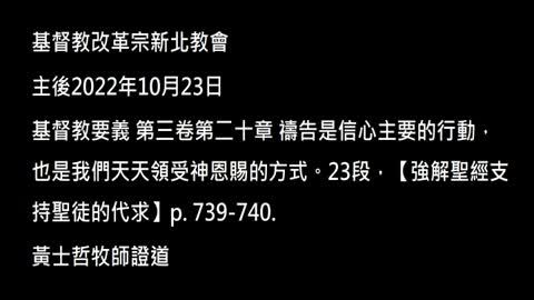 【強解聖經支持聖徒的代求】