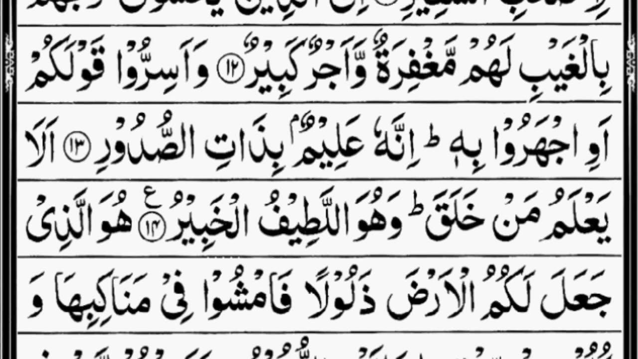 Surah al mulk