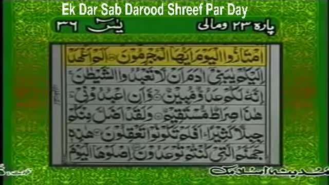 Surah Yaseen With Urdu Translation