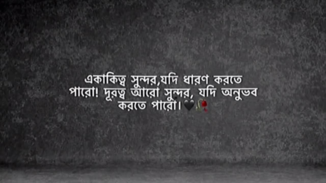 একাকিত্বে সুন্দর