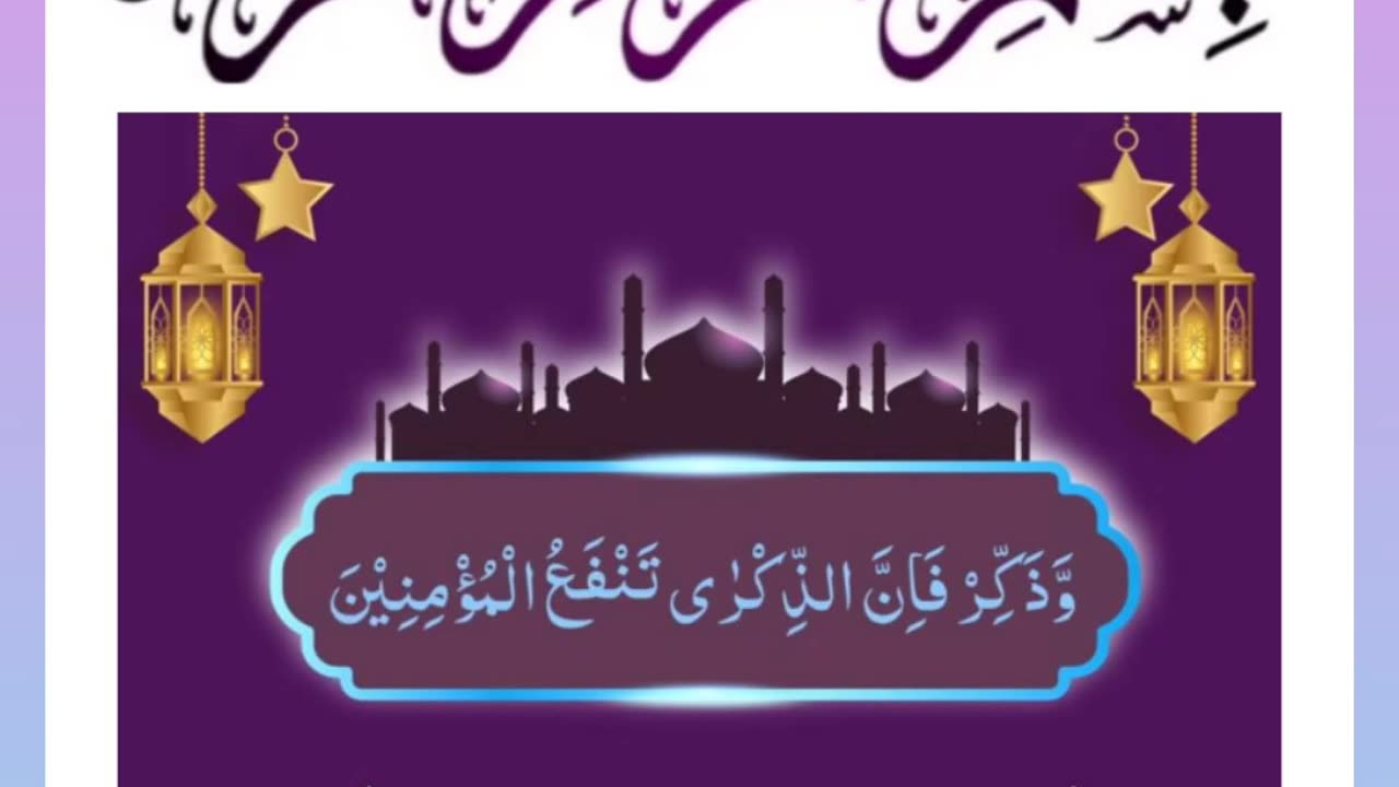 Quran , Al Quran Surah 51 Ayat 55 #viral #shorts #quran #youtubeshorts