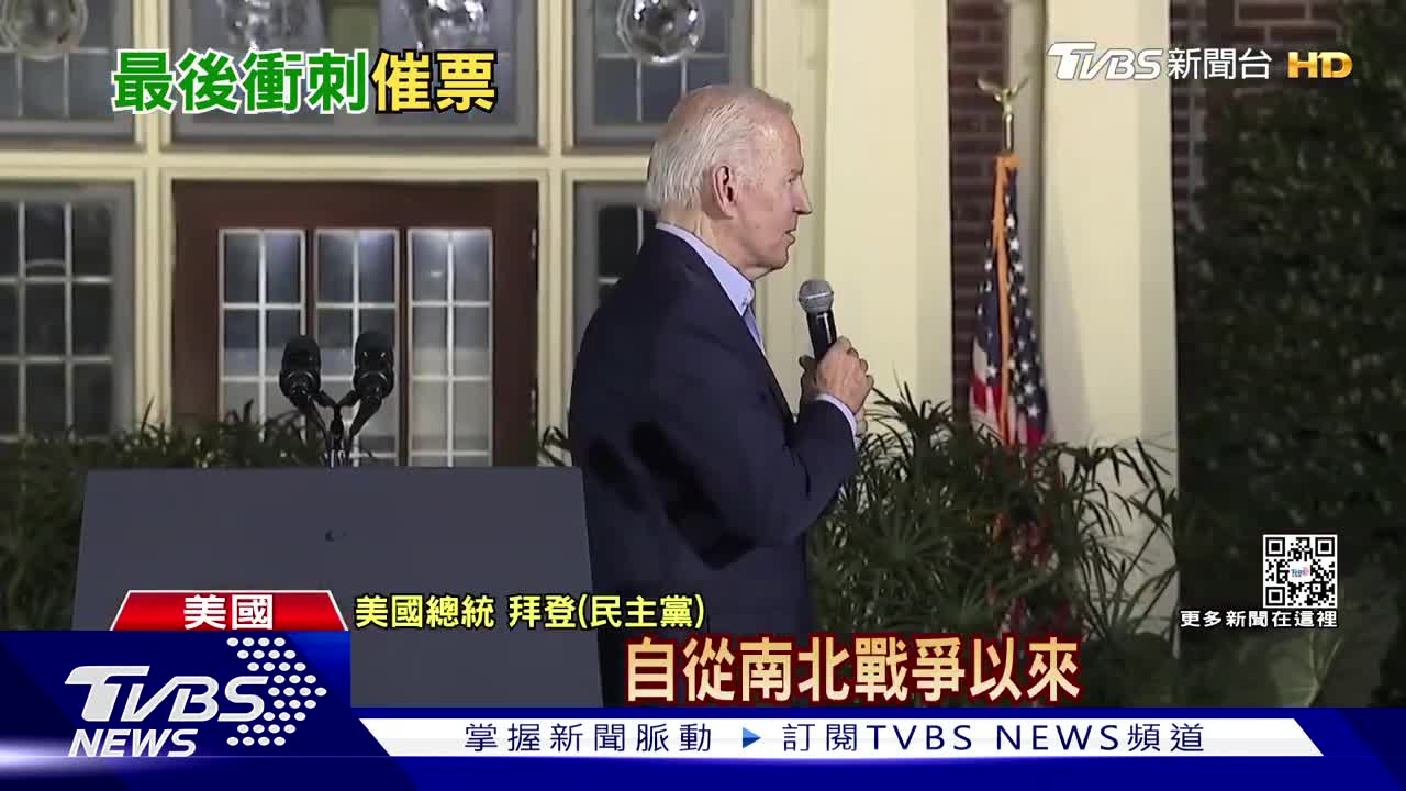55神主牌帶頭衝! 美國四任總統激戰區最後催票｜TVBS新聞
