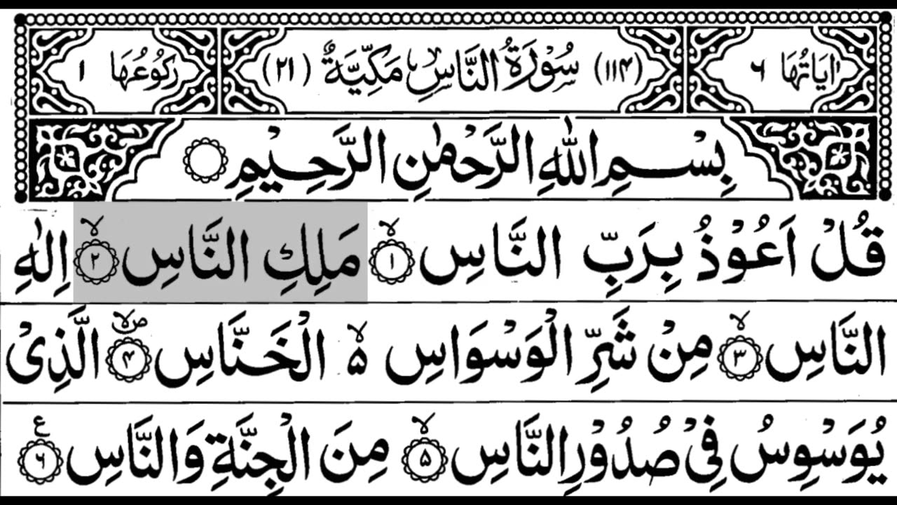 Surah An-Naas With Arabic Text