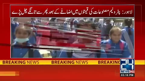 پٹرول مہنگا ۔۔! پاکستان میں تانگے چلنا شروع