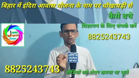 BREAKING NEWSबिहार में इंदिरा आवास योजना के नाम पर मोटी रकम वसूला जा रहा है जो की चिंता का विषय