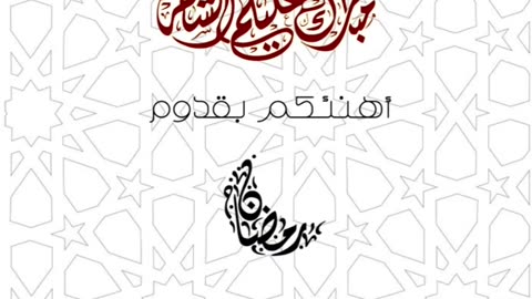 Happy Ramadan Mubarak