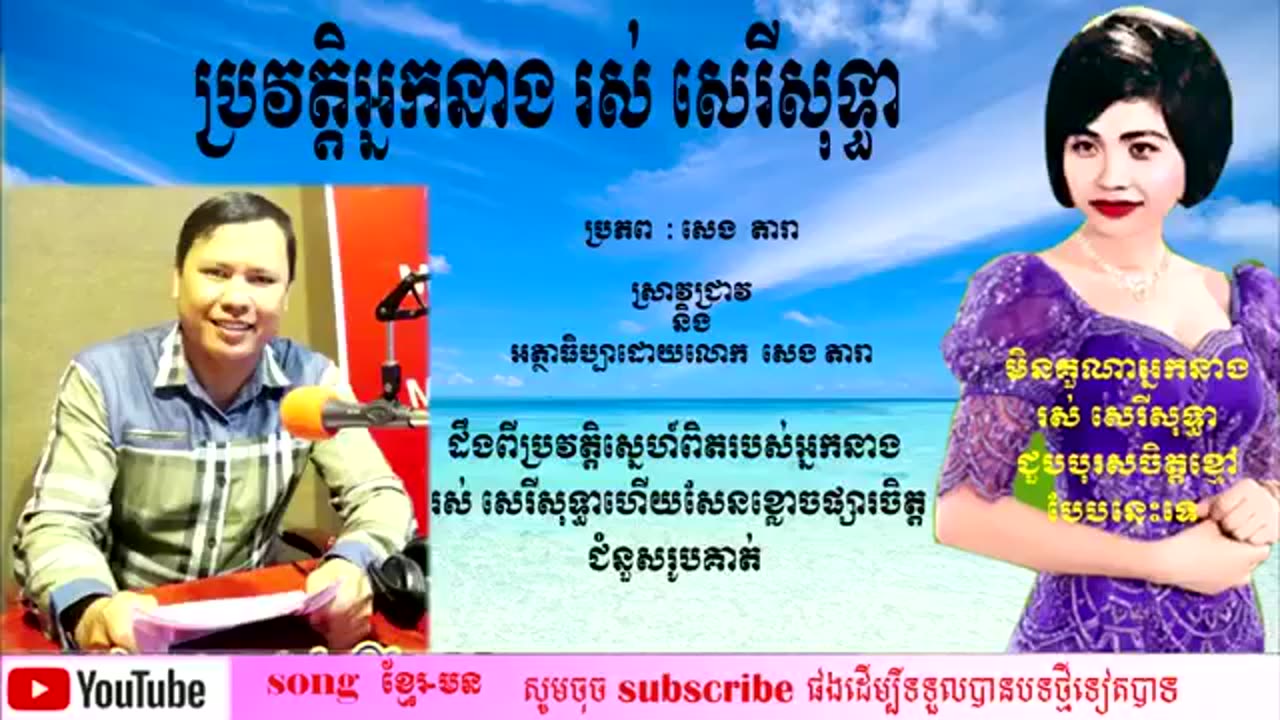 ប្រវត្តិ អ្នកនាង រស់ សេរីសុទ្ធា បានដឹងពីប្រវត្តិស្នេហាពិតហើយសែនខ្លោចផ្សារ