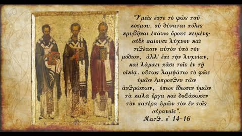 Οι Πιστοί, το φως του κόσμου - π.Αθανάσιος Μυτιληναίος