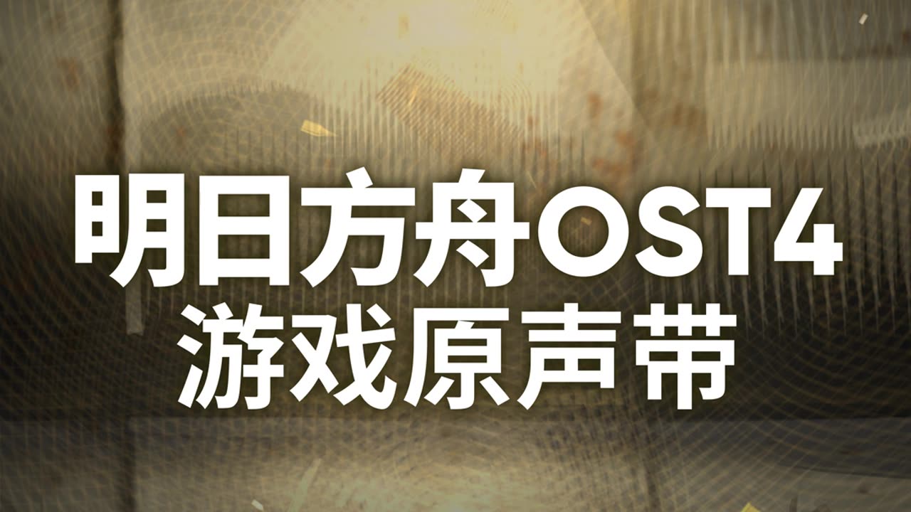 Arknights OST - The Greatest Wish - Summum Voti