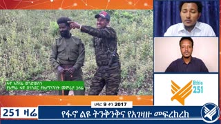 በጎንደር ቀጠና 4 ክፍለ ጦሮች በ3 ግንባር በጋራ ባዳደረጉት ተጋድሎ ከፍተኛ ድል ተመዝግቧል።