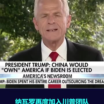 川普提名纳瓦罗任白宫高级经济顾问，美国能否借此应对中共经济超限战？