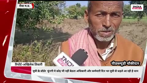 यूपी के बॉर्डर चुंनगी मे कोइ भी नहीं बैठता अधिकारी और कर्मचारी दिन भर यूपी से धड़ले आ रही है धान