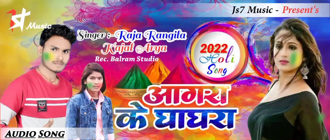 Aagra ke ghaghara || Kajal Arya || Raja Rangila|| New Holi Song2022