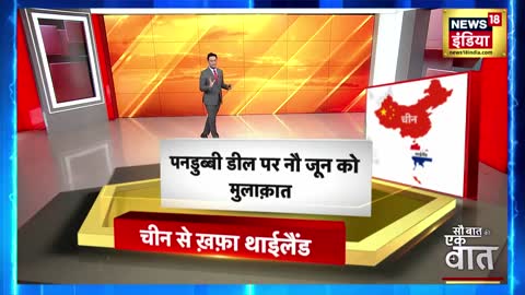 China News : Thailand की चीन को चेतवानी, अटक गयी पनडुब्बी की डील