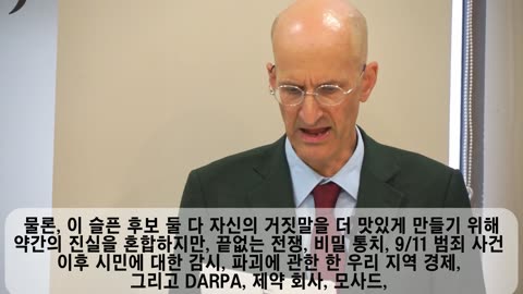 [고려말판 최초공개] 딮스에 맞서는 유일한 election2024 후보 Emanuel Pastreich의 선전포고 "Fear No Evil"