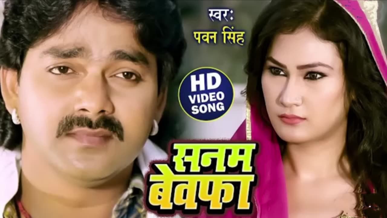 Tu Sanam bewafa ho gaylu ho Pawan Singh sad song film gadar