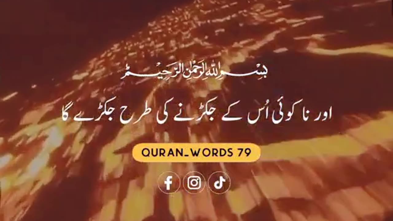 Kiyamat ka mnzar jab Zameen brabar krdi jaygi or asman ki khanch li jagi tab insan smj jayga
