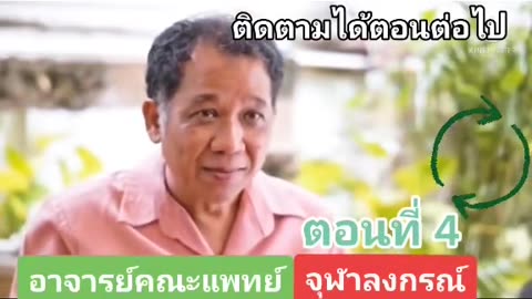 4/16 เทคนิคการหลอกลวงทางจิตวิทยา นพ.อรรถพล สุคนธาภิรมย์ ณ พัทลุง