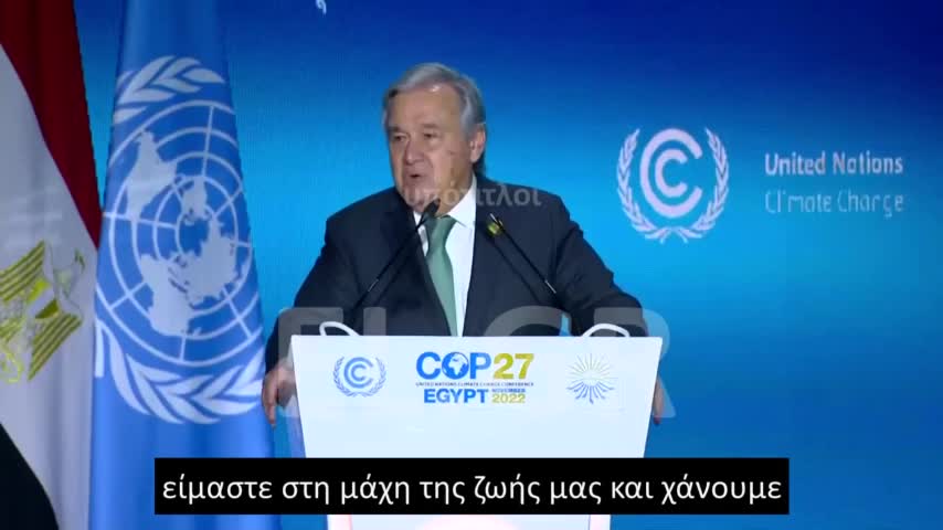 ΓΚΟΥΤΙΕΡΕΖ ΕΙΜΑΣΤΕ ΣΤΟ ΔΡΟΜΟ ΠΡΟΣ ΜΙΑ ΚΛΙΜΑΤΙΚΗ ΚΟΛΑΣΗ