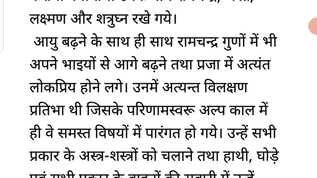 Ram ka Janm