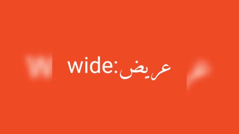 Wide معنى كلمة