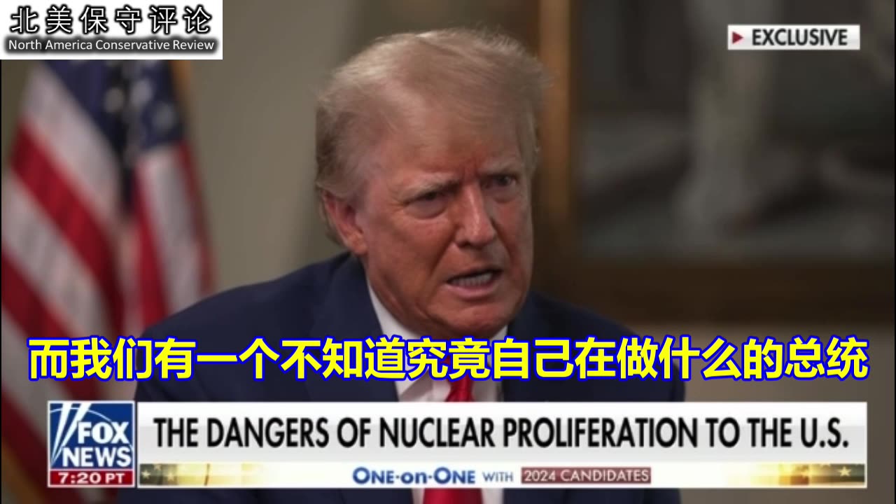 川普最新访谈：中国多年来一直占美国的便宜 |为什么我们要付$1500亿给乌克兰？ |我要关闭边境！