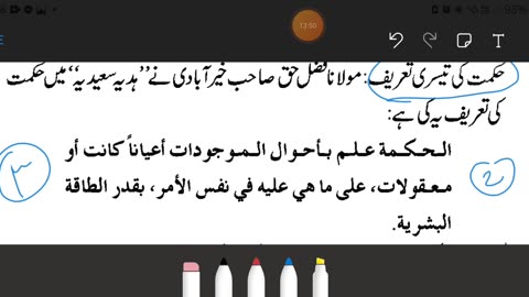 مطالعہ معین الفلسفہ -۳۵، حکمت/فلسفہ کی دوسری تعریف فلسفہ بطور جستجوئے کمال نفس علمی و عملی #حکمت