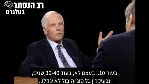 טד טרנר יש יותר מידי אנשים שמשתמשים ביותר מידי משאבים, עלינו לייצב (לצמצם) את האוכלוסיה