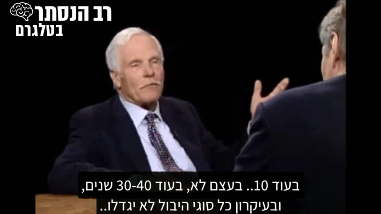 טד טרנר יש יותר מידי אנשים שמשתמשים ביותר מידי משאבים, עלינו לייצב (לצמצם) את האוכלוסיה