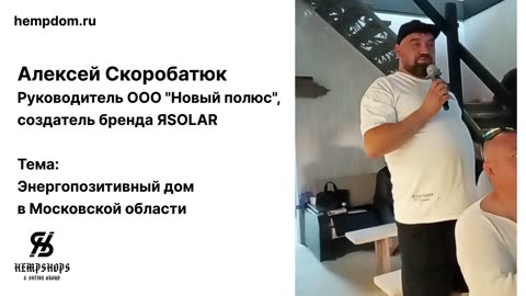 Энергопозитивный дом в Московской области. Руководитель ООО "Новый полюс", создатель бренда ЯSOLAR