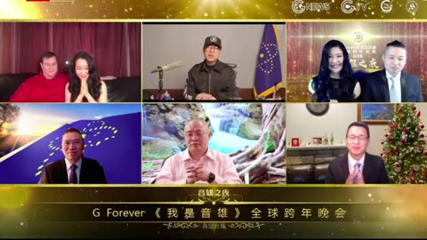 20201231文贵先生直播：《我是音雄》之GForever全球跨年晚会