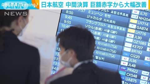 日本航空 赤字が大幅改善 7月から9月までの四半期で約3年ぶり黒字(2022年11月1日)