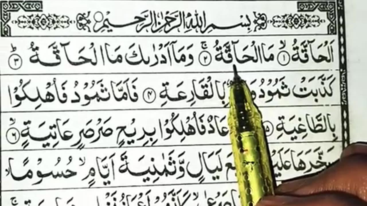 SURAH HAQQA RECITATION FROM AYAT 1-7