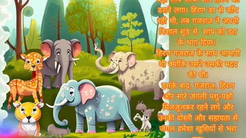 Hathi aur Hiran ki dosti