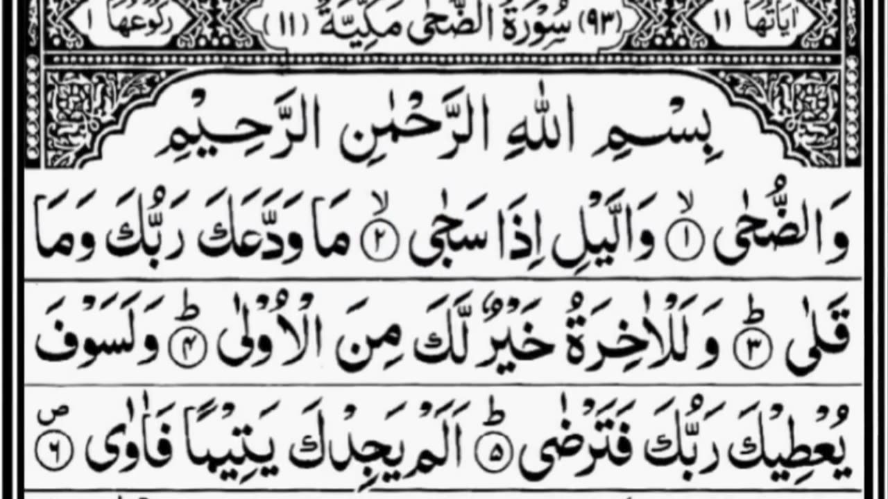 Surah ad duha