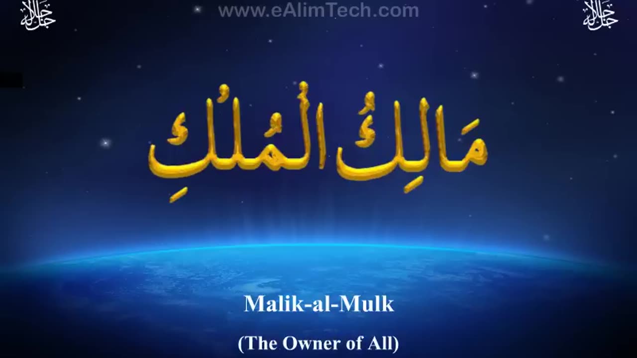 99 Names of Allah