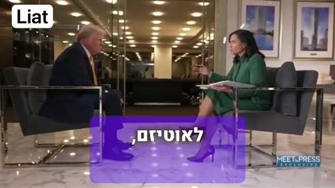 טראמפ אומר למראיינת העוינת וולקר מפגוש את העיתונות שהוא יפסיק את חיסוני הילדות אם קנדי ג׳וניור יוכיח ויראה לו שהם מסוכנים 09.12.24