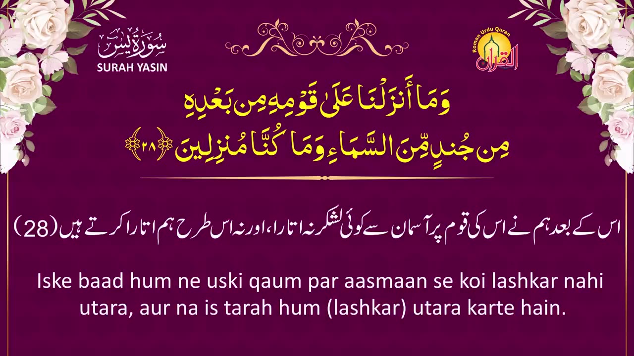 Surah Yaseen | Shaikh Noren Muhammad Sadiq