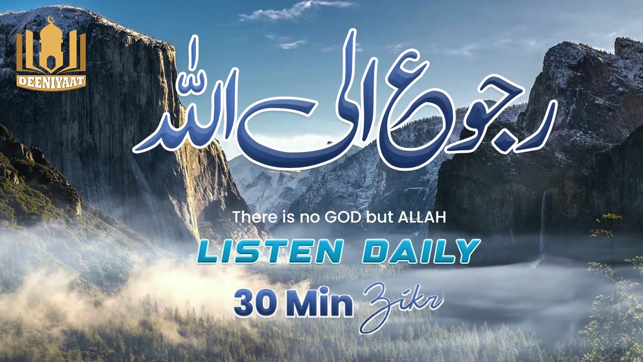 Rujoo Ilallah | Heart Touching | 30 Min Wird Zikr | Yaad e Madina | Mind Relaxing Wird