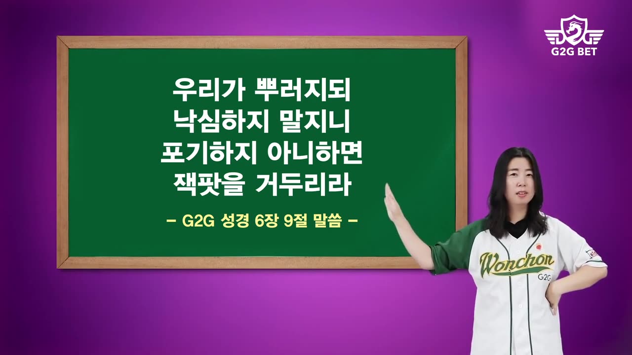 지투지 성경 말씀 G2G 잭팟 정품슬롯