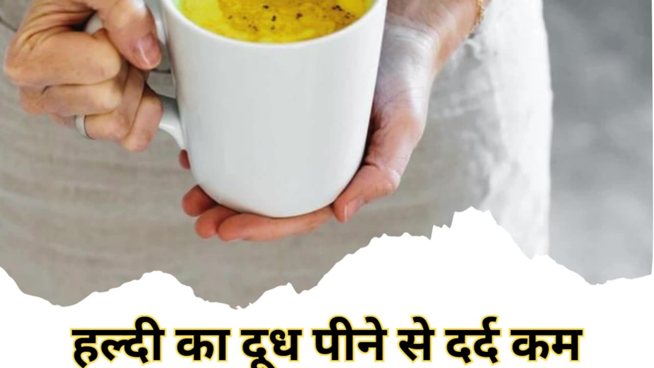 Haldi Ka Dudh Peene Ke Fayde #viral #like #follow #trending #short