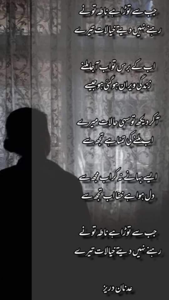 Adnan Durez ka Dewan