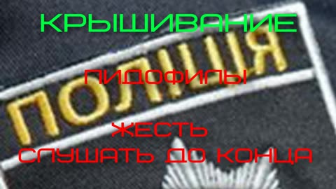 Ukraine Covering pidaphiles