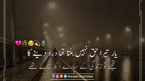 Zindagi K Sary Dukh | Urdu Poetry | Status Video | Rumble Video