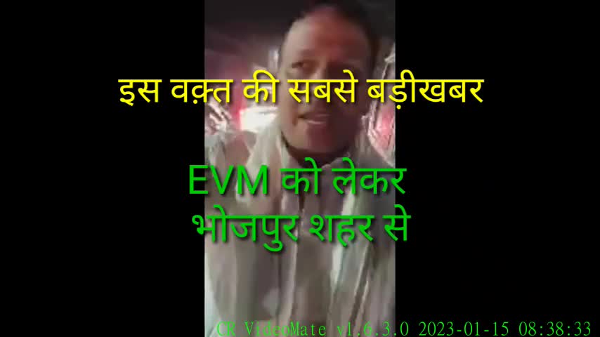 EVM को लेकर बिहार में बड़ी खुलासा# भोजपुर आरा शहर से जहाँ पर EVM का खेल चालु हो गया #PLEASE सेयर