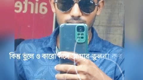 আনাকে আমার মতো থাকতে দাও