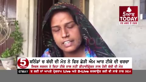 May Bhatinda Punjab - 6 year old child died following MR vaccination