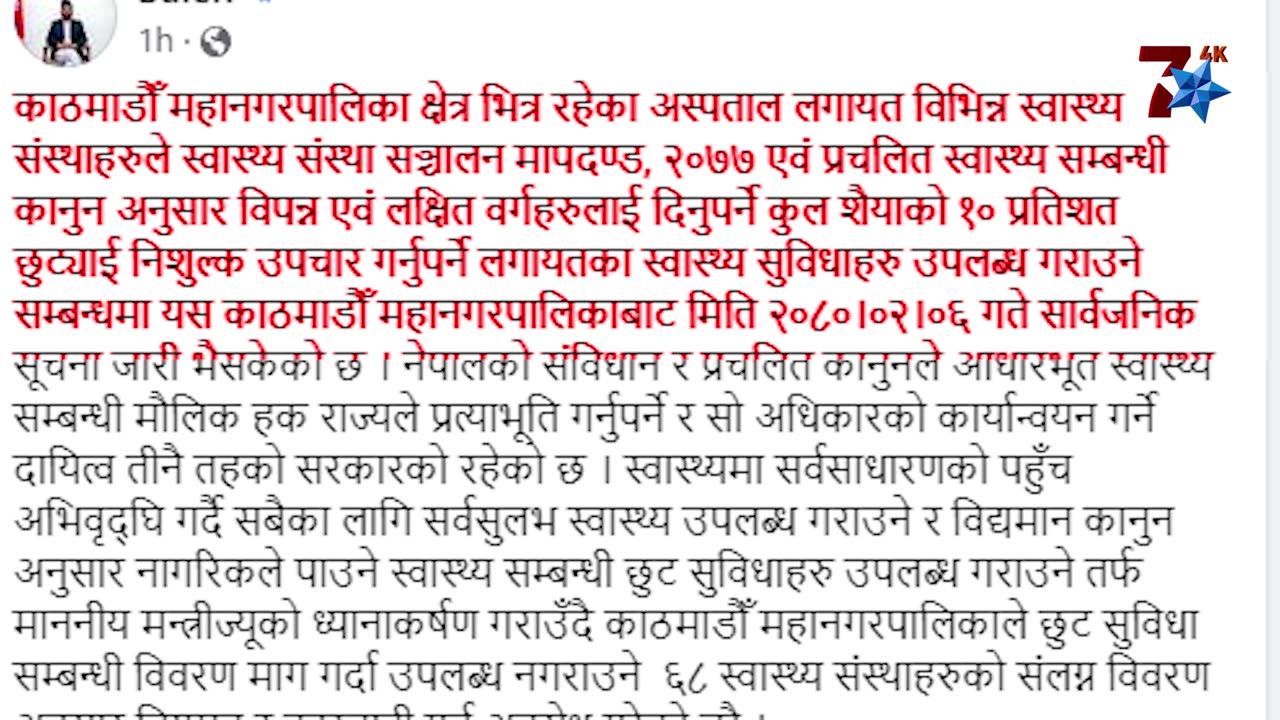 balen shah,balen shah news,balen shah