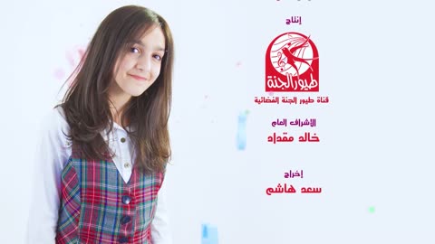 بدون إيقاع- - ليان سميح - طيور بيبي