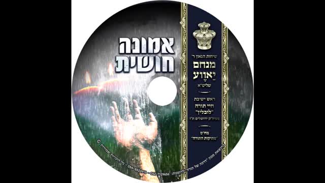 harav menachem baruch yave - sensory belief